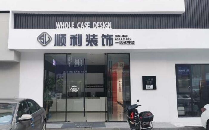四平市双辽装修公司